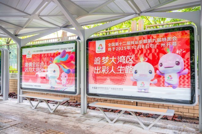 运会宣传牌 运会宣传牌